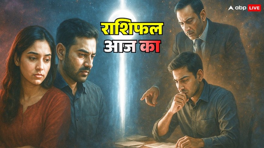 Aaj Ka Rashifal: 5 दिसंबर 2025, मेष, वृषभ, मिथुन राशि के लिए क्या है खास? जानें धन, सेहत और रिश्तों का हाल!