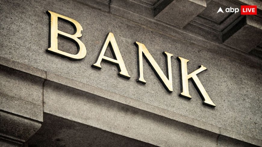 60 हजार करोड़ में बिक जाएगा यह सरकारी बैंक, क्या आपका भी है इसमें अकाउंट?
