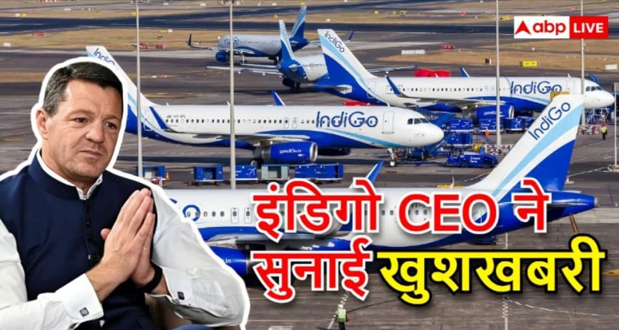 कल कितनी फ्लाइट्स रहेंगी कैंसिल और हालात कब तक होंगे सामान्य? इंडिगो के CEO ने बता दी तारीख