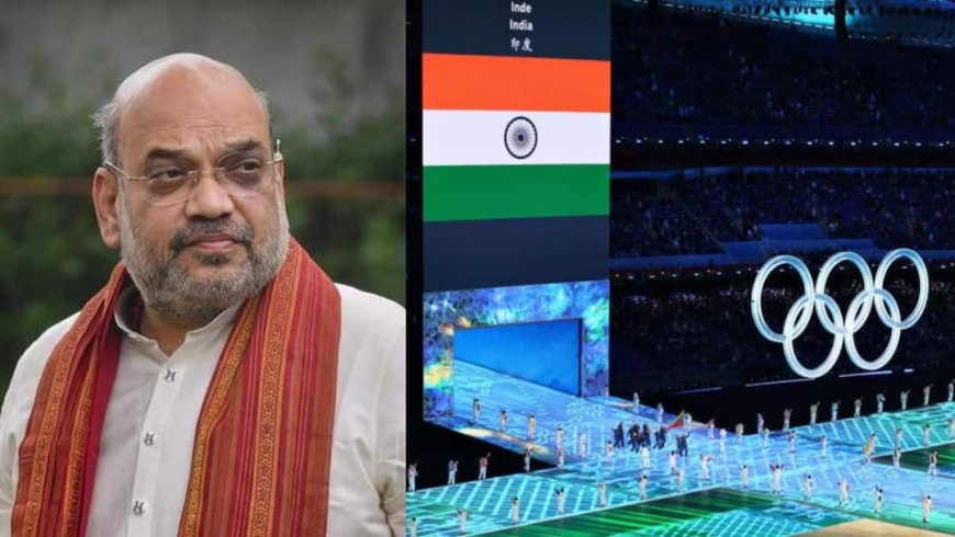 सच होगा भारत का 2036 ओलंपिक्स की मेजबानी का सपना! गृह मंत्री अमित शाह ने कर दिया दावा; जानें क्या कहा