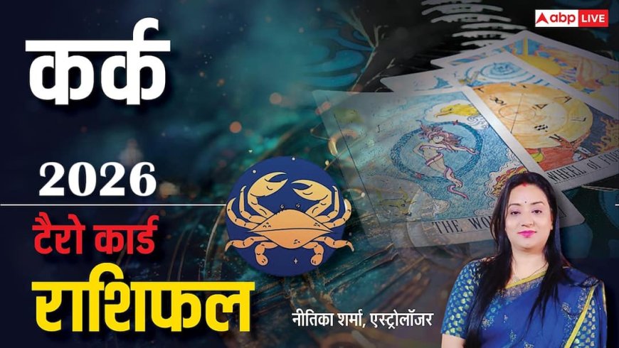 Kark Tarot Rashifal 2026: कर्क टैरो राशि वालों के लिए कैसा रहेगा साल 2026?