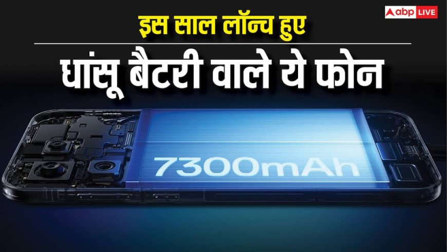 Year Ender 2025: 7000mAh से बड़ी बैटरी के साथ लॉन्च हुए ये फोन, बार-बार चार्जिंग का झंझट ही खत्म