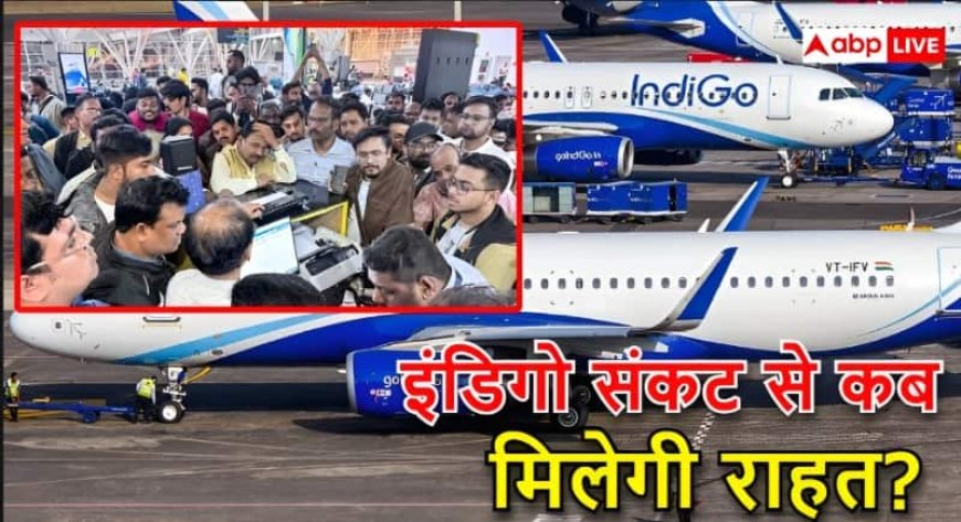 95% कनेक्टिविटी बहाल, मनमाना किराया वसूली पर रोक और यात्रियों को रिफंड... कब तक इस संकट से उबरेगी इंडिगो? 10 बड़ी बातें