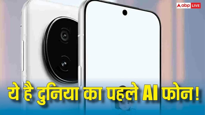 आ गया दुनिया का पहला ऑल-इन-वन स्मार्टफोन, खुद करेगा सारे काम, फीचर्स जानकर दंग रह जाएंगे