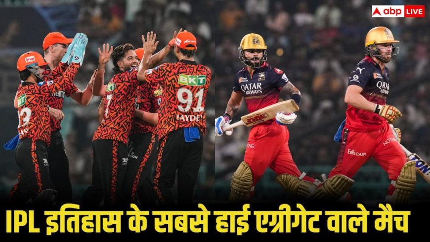 IPL Record: IPL के इन 5 मुकाबलों में बने सबसे ज्यादा रन, इसमें तो 40 ओवर में बन गए 549 रन