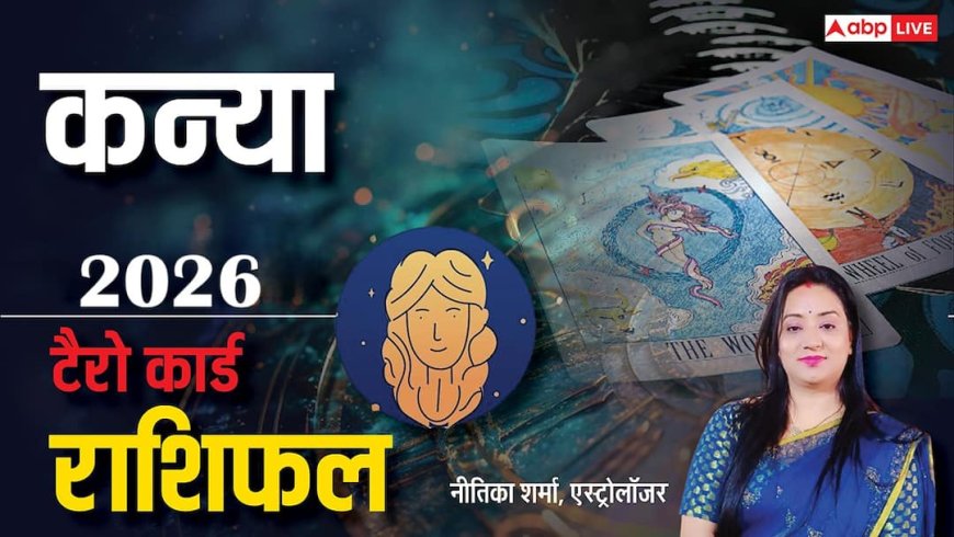 Kanya Tarot Rashifal 2026: कन्या टैरो राशि वालों के लिए कैसा रहेगा साल 2026?