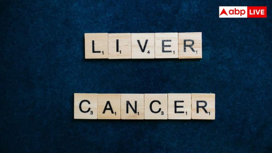 लिवर कैंसर से पहले शरीर करता है ये 5 इशारे, पहचान लिया तो बच जाएगी जान