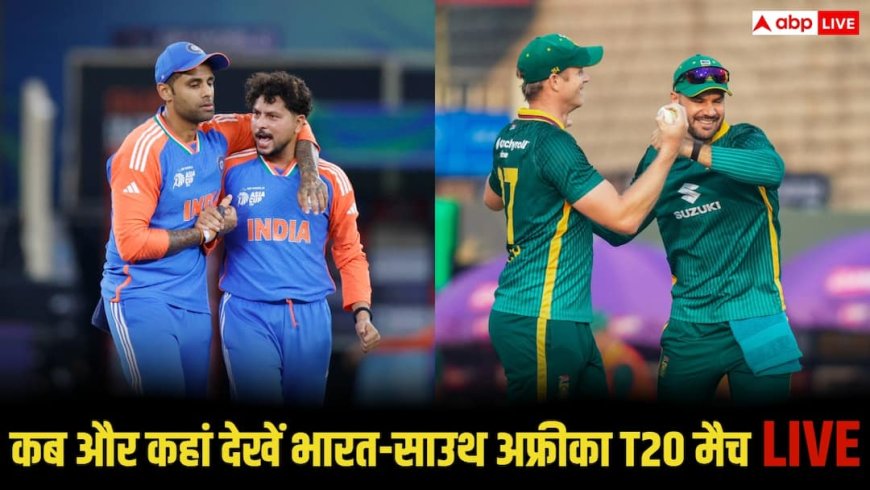 IND vs SA Match Time: भारत-साउथ अफ्रीका की बड़ी टक्कर आज, कटक में भिड़ेंगी दोनों टीमें, जानिए कहां देखें लाइव स्ट्रीमिंग