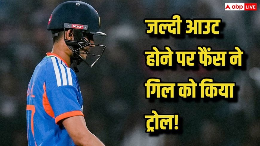 IND vs SA 1st T20I: साउथ अफ्रीका के खिलाफ शुभमन गिल हुए फ्लॉप, जल्दी आउट होने पर फैंस ने किया ट्रोल