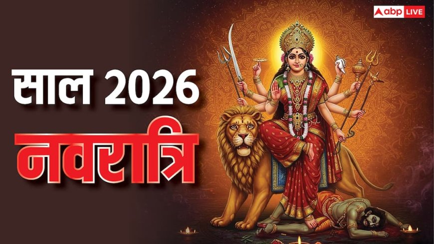 Navratri 2026: साल 2026 में चैत्र-शारदीय के साथ गुप्त नवरात्रि कब, नोट करें डेट