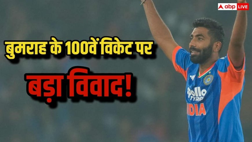 IND vs SA 1st T20I: जसप्रीत बुमराह के 100वें टी20 इंटरनेशनल विकेट पर बड़ा विवाद, थर्ड अंपायर के फैसले से मचा हंगामा