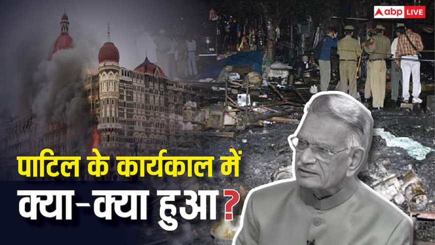 लोकसभा चुनाव हारने पर भी गृह मंत्री बने, दिल्ली-मुंबई धमाकों के दौरान कपड़े बदलते रहे, शिवराज पाटिल के अनसुने किस्से