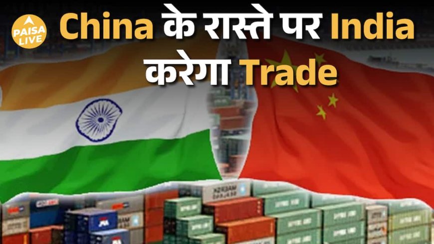 India ने अपनाई China-Style Trade Strategy: EU Deal से Apparel Exports को किया  Boost | Paisa Live