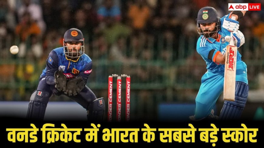 वनडे क्रिकेट में भारतीय बल्लेबाजों का जब बरपा कहर, सबसे बड़े स्कोर की टॉप लिस्ट में ये पांच ऐतिहासिक पारियां