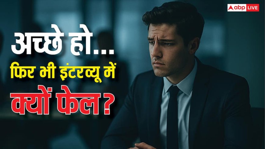 इंटरव्यू में रुकावट डालते हैं बुध, सूर्य और राहु? जानिए कितना दोष ग्रहों का और कितना आपका?