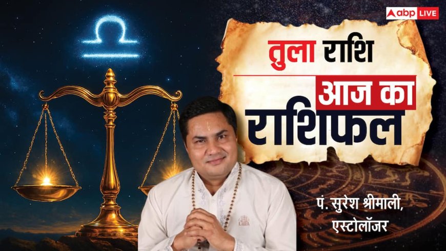 Aaj Ka Libra Rashifal (15 December 2025): तुला राशि बिजनेस, जॉब और लव लाइफ में पॉजिटिव रिजल्ट!