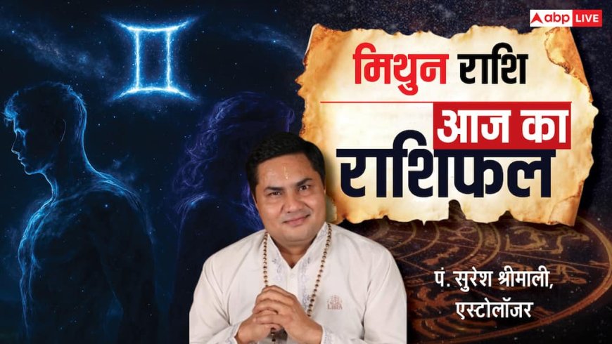 Aaj Ka Gemini Rashifal (15 December 2025): मिथुन राशि पढ़ाई, करियर और बिजनेस में आज मिलेगा सफलता का नया रास्ता!