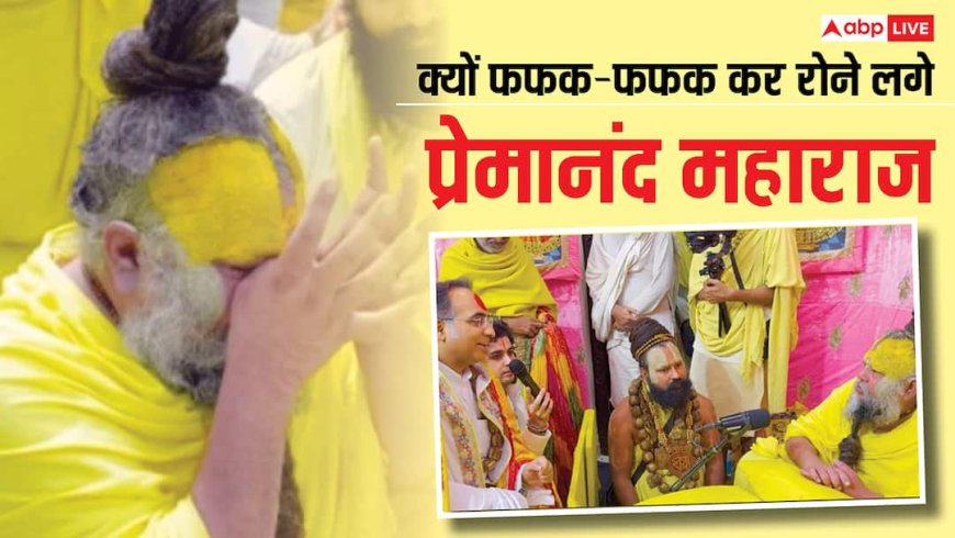 Premanand Maharaj: आखिर कौन हैं नरेश भैया, जिनके सामने रोने लग प्रेमानंद महाराज