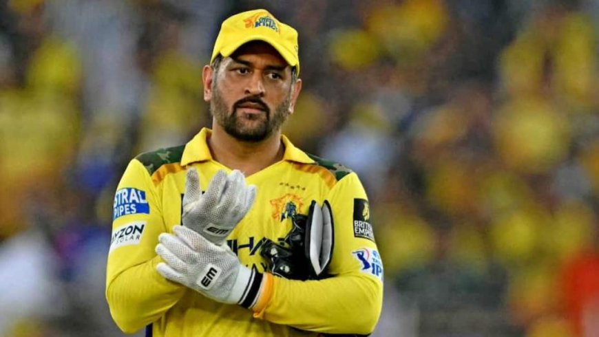 IPL 2026 के बाद संन्यास ले लेंगे एमएस धोनी, पूर्व CSK खिलाड़ी ने की पुष्टि; आई दिल तोड़ देने वाली खबर