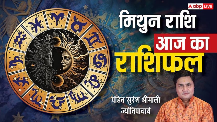 Aaj Ka Gemini Rashifal (18 December 2025): मिथुन राशि लाभ के नए अवसर, ऑनलाइन कारोबार में खुलेंगे नए रास्ते!