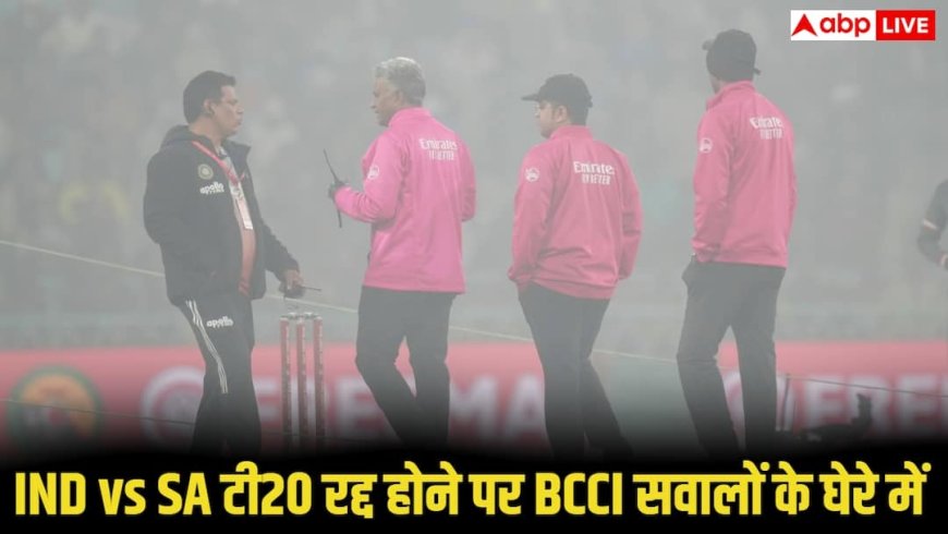 IND vs SA 4th T20I: धुंध में डूबा लखनऊ! रद्द हुआ भारत-साउथ अफ्रीका मैच, BCCI सवालों के घेरे में