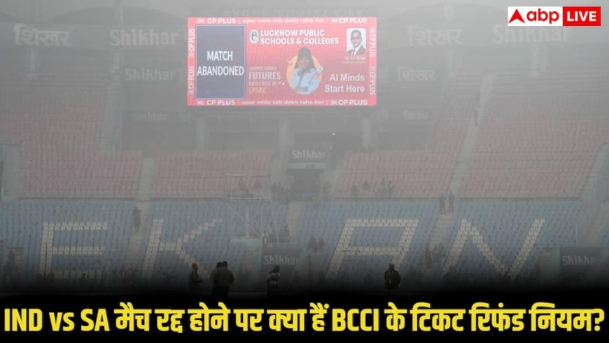 IND vs SA 4th T20I: भारत-साउथ अफ्रीका मैच रद्द होने के बाद क्या डूब जाएंगे दर्शकों के पैसे? जानिए BCCI के नियम