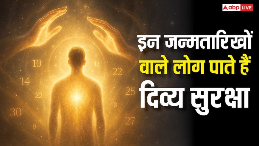 Numerology: इन मूलांक वालों पर हमेशा रहती है अलौकिक शक्तियों की कृपा! बुरी नजर और नेगिटिविटी रहती है दूर