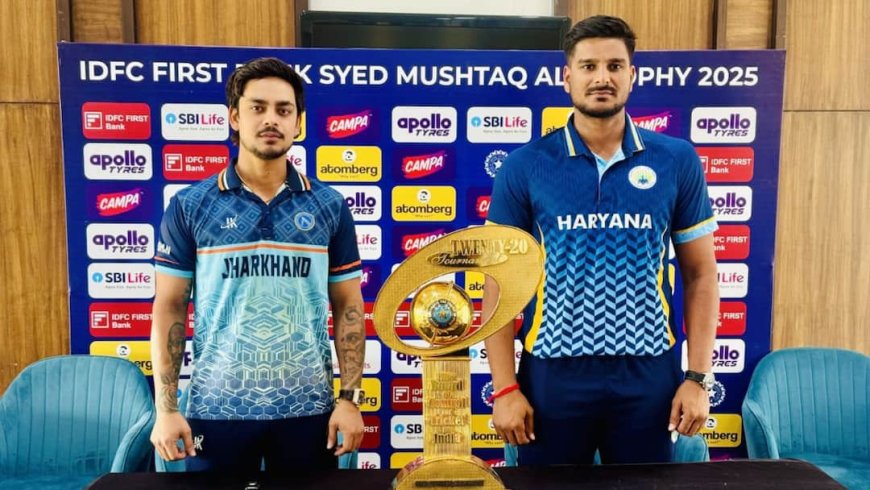 SMAT 2025 Winner Prize Money: कितनी है सैयद मुश्ताक अली ट्रॉफी की प्राइज मनी? हरियाणा और झारखंड के बीच चल रहा है फाइनल