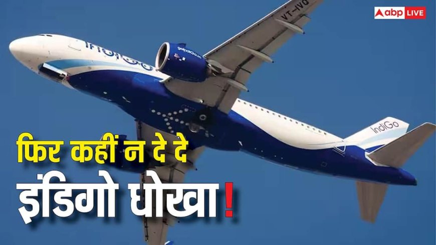 इंडिगो पर आए भारी संकट के बाद जानें अब चौबीसों घंटे इसके ऑपरेशंस पर रहेगी किसकी नजर