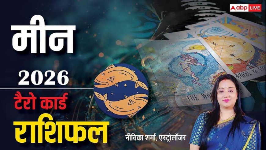 Meen Tarot Rashifal 2026: मीन टैरो राशि वालों के लिए कैसा रहेगा साल 2026?