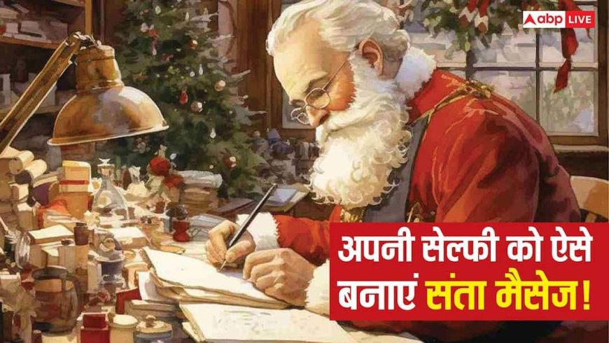 एक सेल्फी और बन जाएगा सांता का खास मैसेज! ChatGPT से मिनटों में कैसे करें ट्रांसफॉर्म, जानें सीक्रेट ट्रिक
