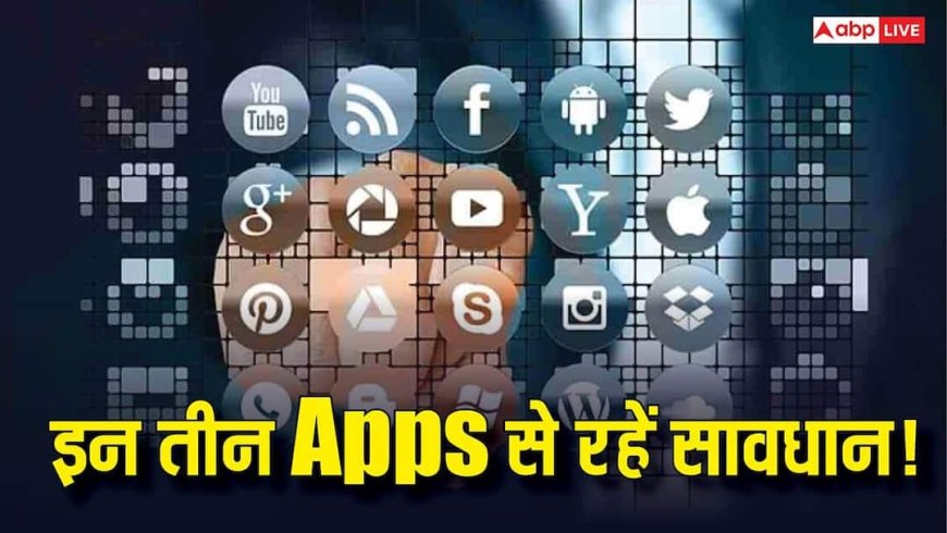 फोन में मौजूद ये 3 Apps बन सकते हैं बड़ा खतरा! अभी डिलीट नहीं किया तो पड़ सकता है भारी