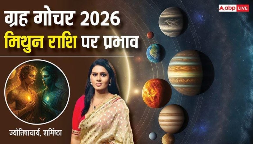 Mithun Rashifal 2026: मिथुन राशि वालों को मेहनत और भाग्य दोनों का मिलेगा साथ, लव मैरिज के योग