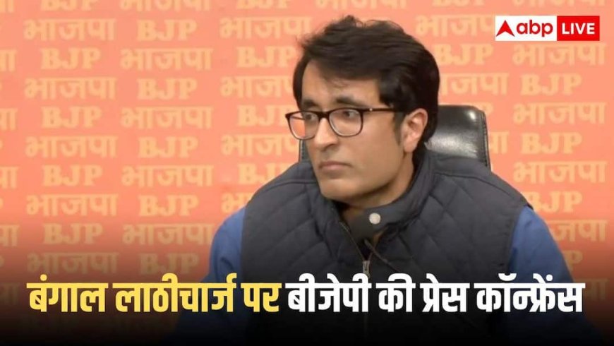 बीजेपी ने प्रेस कॉन्फ्रेंस में ममता बनर्जी पर निशाना साधा, कहा- 'TMC ने भगवा झंडा देखकर लाठी चलवाईं'