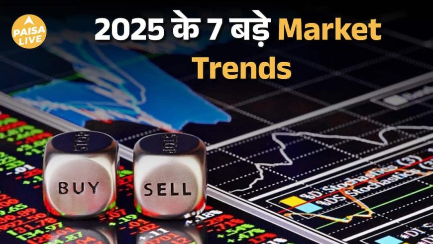 India 2025: Economy, Markets और RBI – 7 बड़े Trends जो Investors को ज़रूर जानने चाहिए | Paisa Live