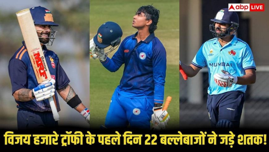 इतिहास के पन्नों में दर्ज हुआ विजय हजारे 'ट्रॉफी का पहला दिन, एक ही दिन में  लगे 22 शतक, टूटा पुराना रिकॉर्ड