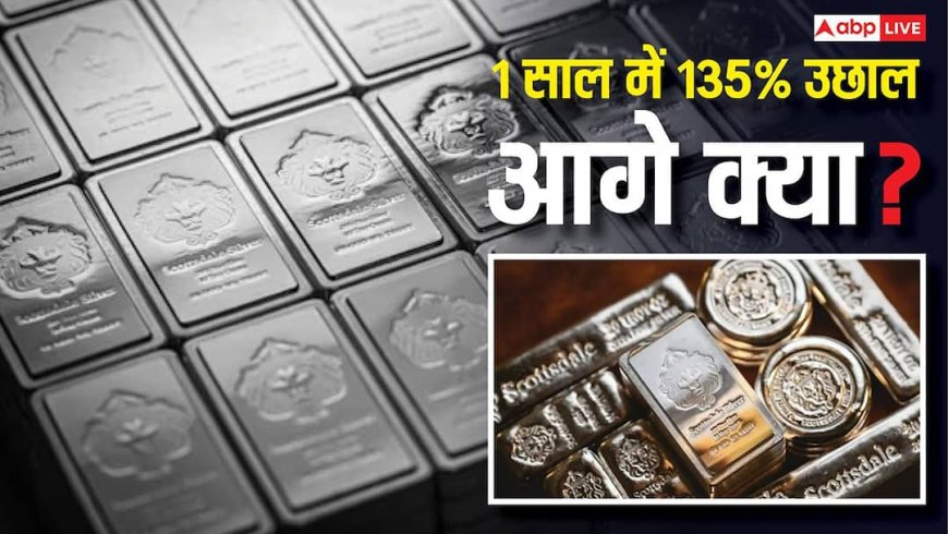 चांदी ने तोड़े सारे रिकॉर्ड, लगातार पांचवें दिन चढ़ा भाव, आगे और उछलेगी या फिर गिरेगी कीमत?