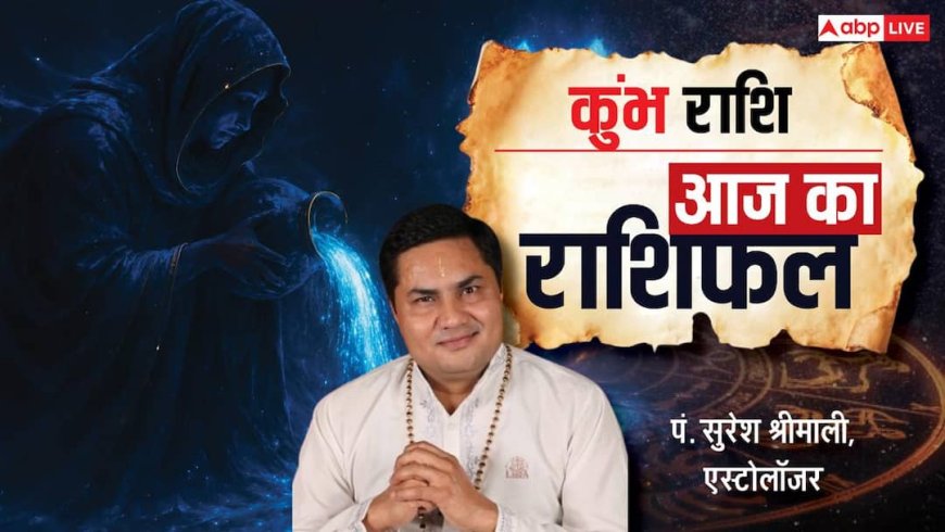 Aaj Ka Aquarius Rashifal (28 December 2025): कुंभ राशि व्यवसाय में सोच-समझकर कदम रखें, लाभ संभव है!