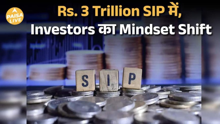 SIP का दौर , 2025 में Rs 3 Trillion से ज्यादा Mutual Fund Flows | Paisa Live