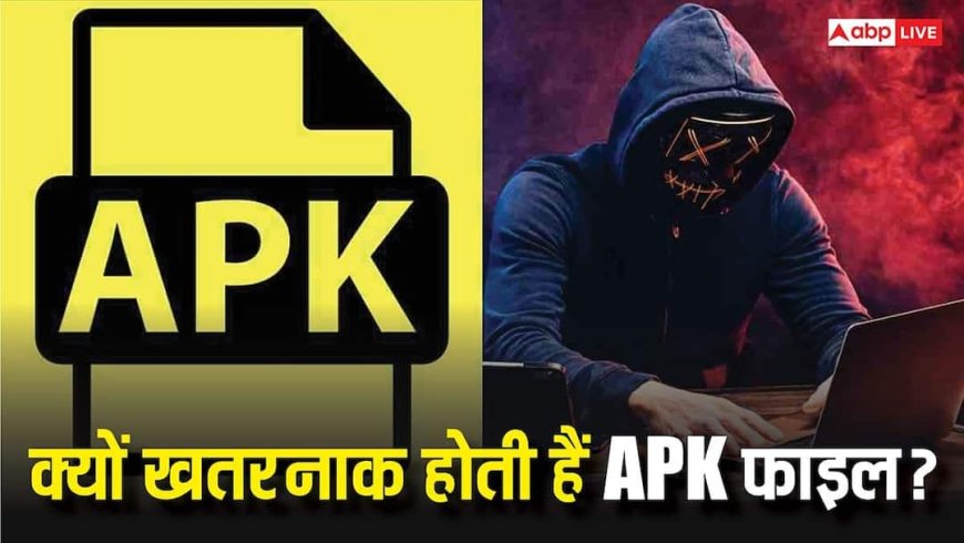 TECH EXPLAINED: क्या होता है APK? एक छोटी-सी फाइल जो आपके फोन को बना सकती है हैकर का आसान शिकार, जानिए कैसे बचें