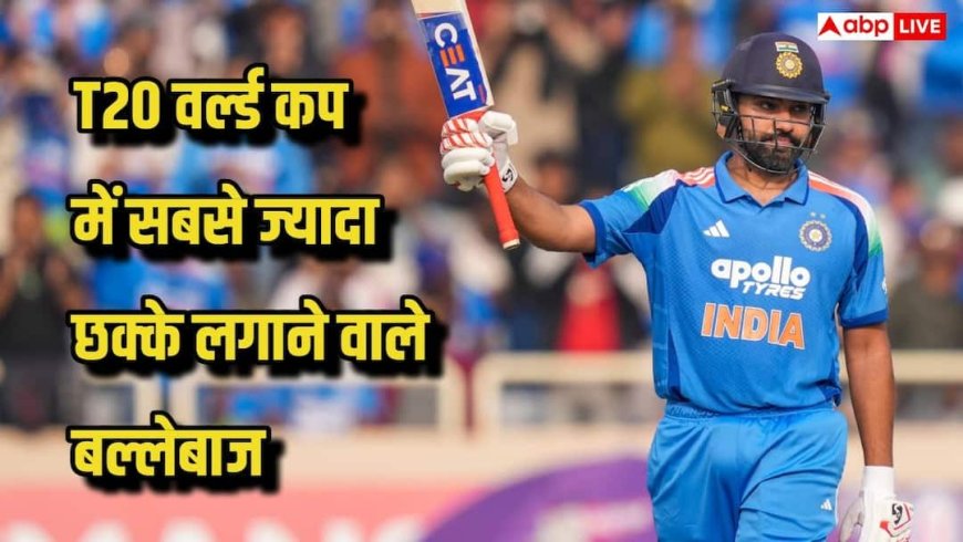 टी20 वर्ल्ड कप में सबसे ज्यादा छक्के लगाने वाला खिलाड़ी कौन? गेल से कोहली तक, ये हैं सबसे बड़े हिटर