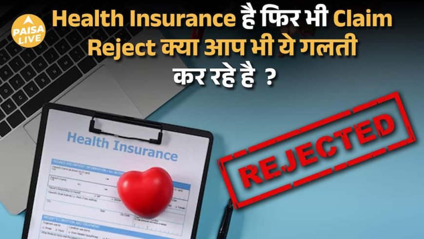 Health Insurance है लेकिन काम का नहीं? | Policy Review क्यों ज़रूरी है| Paisa Live