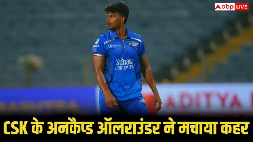 CSK के इस अनकैप्ड ऑलराउंडर ने अपनी गेंदबाजी से मचाया तहलका, विजय हजारे ट्रॉफी में 7 विकेट लेकर सबको चौंकाया