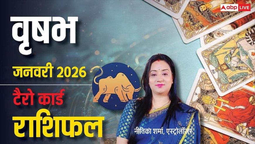 Taurus Tarot Horoscope January 2026: वृषभ टैरो कार्ड राशिफल, नौकरी, धन और रिश्तों में संतुलन का समय