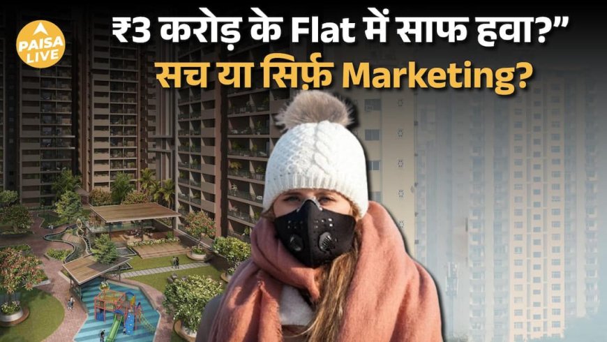 Luxury Real Estate का नया Face | Clean Air अब बन गया Premium Feature | Paisa Live