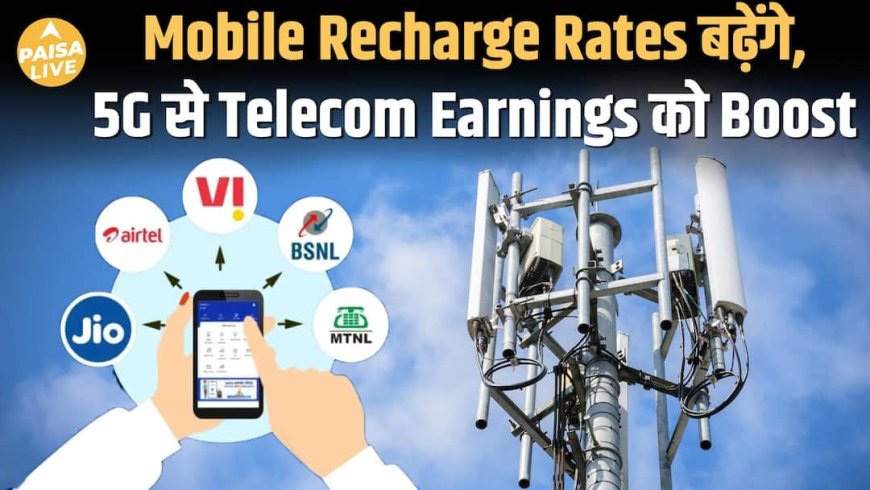 Mobile Recharge फिर महंगा? | 2026 तक Telecom Companies की Bumper कमाई | Airtel, Jio, Vi| Paisa Live