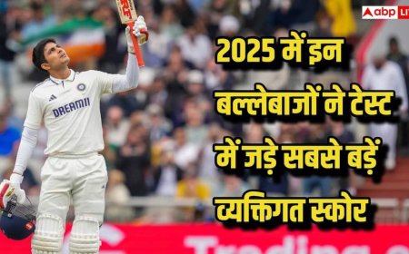 टेस्ट क्रिकेट में बल्लेबाजों का जलवा, 2025 में इन बैट्समैन ने बनाए एक पारी में सबसे ज्यादा रन