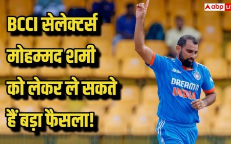 मोहम्‍मद शमी को लेकर सेलेक्‍टर्स ले सकते हैं बड़ा फैसला? वर्ल्‍ड कप 2027 को लेकर बड़ी खबर