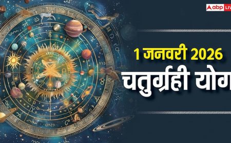 Chaturgrahi Yog 2026: 1 जनवरी को ग्रहों की गजब स्थिति, धनु में बना चतुर्ग्रही योग 3 राशियों के लिए शुभ