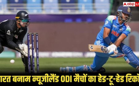 IND vs NZ ODI: भारत-न्यूजीलैंड वनडे मुकाबलों में किसका पलड़ा रहा भारी? सीरीज शुरू होने से पहले देख लें रिकॉर्ड